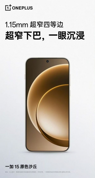 OnePlus 15 показали на фото &mdash; в новом &laquo;песочном&raquo; цвете