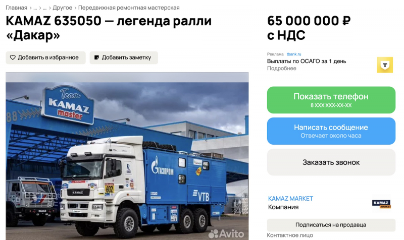 На Авито появилось объявление о продаже КАМАЗа, который участвовал в ралли &laquo;Дакар&raquo;