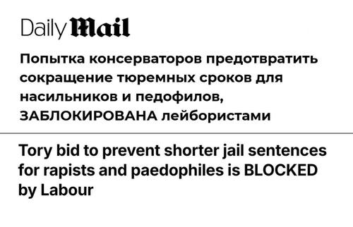Правительство Британии планирует досрочно выпускать из тюрем насильников и педофилов, чтобы &laquo;справиться с переполненностью тюрем&raquo;