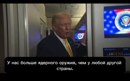 Переговоры &laquo;большой тройки&raquo;: Трамп хочет обсудить ядерное разоружение с лидерами РФ и КНР
